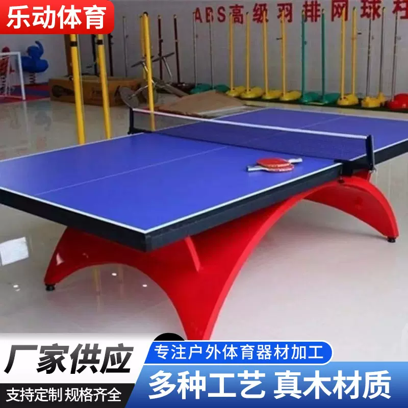 厂家红色黄色大彩虹乒乓球台移动室内乒乓球桌俱乐部球馆比赛球台