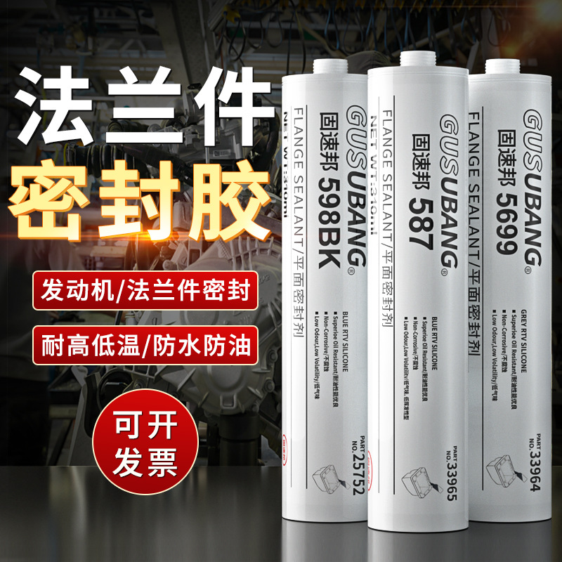 587平面密封胶 替代垫片汽车维修发动机法兰油底壳电机变速箱胶水