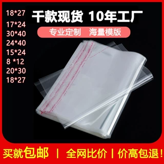 现货批发opp袋子服装饰品透明塑料袋印刷logo不干胶自封口自粘袋