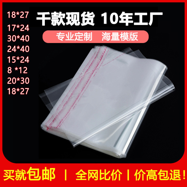 现货批发opp袋子服装饰品透明塑料袋印刷logo不干胶自封口自粘袋