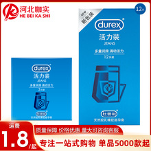 杜蕾斯避孕套活力装3/12只装安全套润滑滋养成人计生用品批发代发
