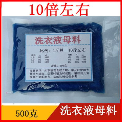 浓缩洗衣液母料原料