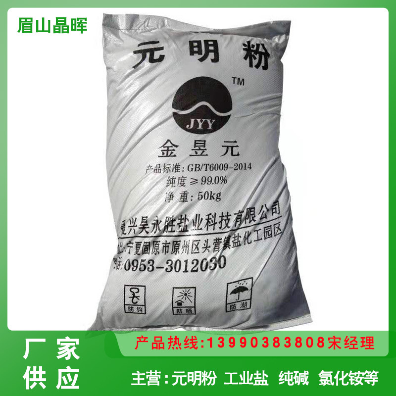 厂家供应金昱元99%元明粉 洗涤剂填充用