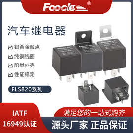 供应12V/24V40A靠背relay 带安装孔常开常闭型HID线束汽车继电器