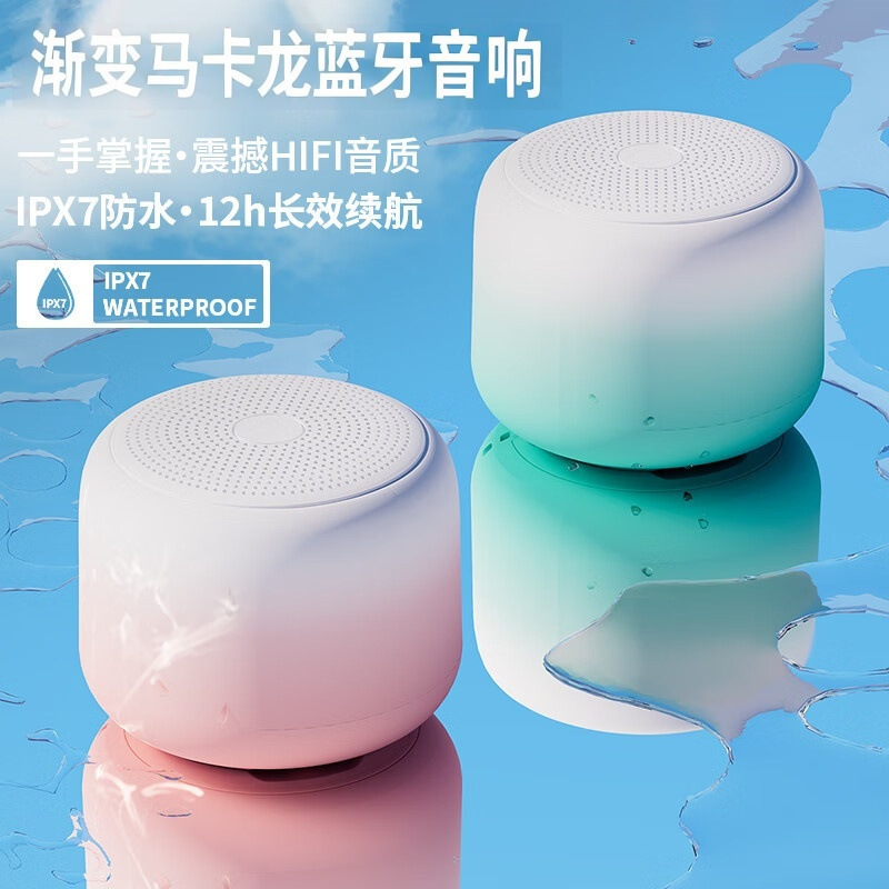 防水无线蓝牙小音箱户外迷你便携音响礼品私模高音质渐变马卡龙桌|undefined