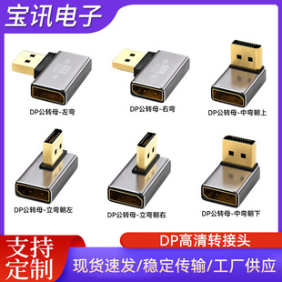 DP Elbow Adapter 1.4 Edition 8K60Hz Standard dp Up, Down, Left and Right Bend 90 Degree Right Angle male-to-female Adapter
