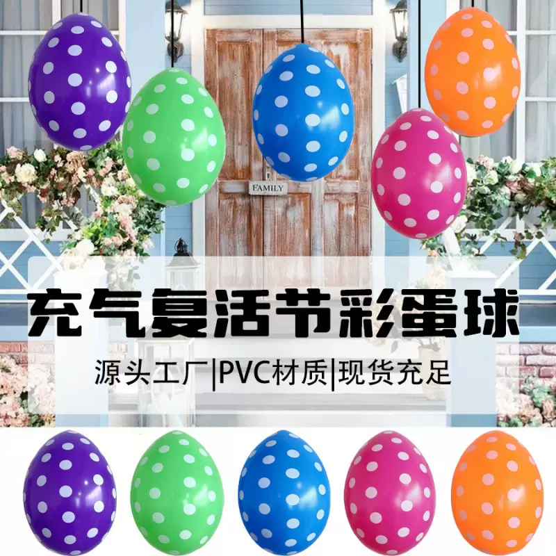 跨境充气复活节彩蛋PVC装饰波点球球 户外派对庭院节日氛围气球