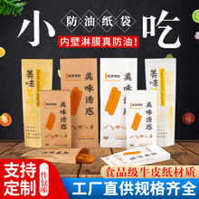 薯塔打包袋纸袋外卖长款油条打包防油纸油炸小吃食品包装袋袋子