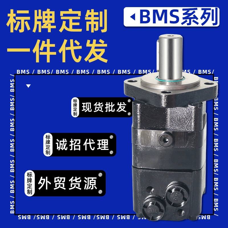 Гидравлический мотор высокой скорости и мощности BMS/BM4/BM5/OMS заменяет Danfoss для снегоуборочных машин, роторных экскаваторов.