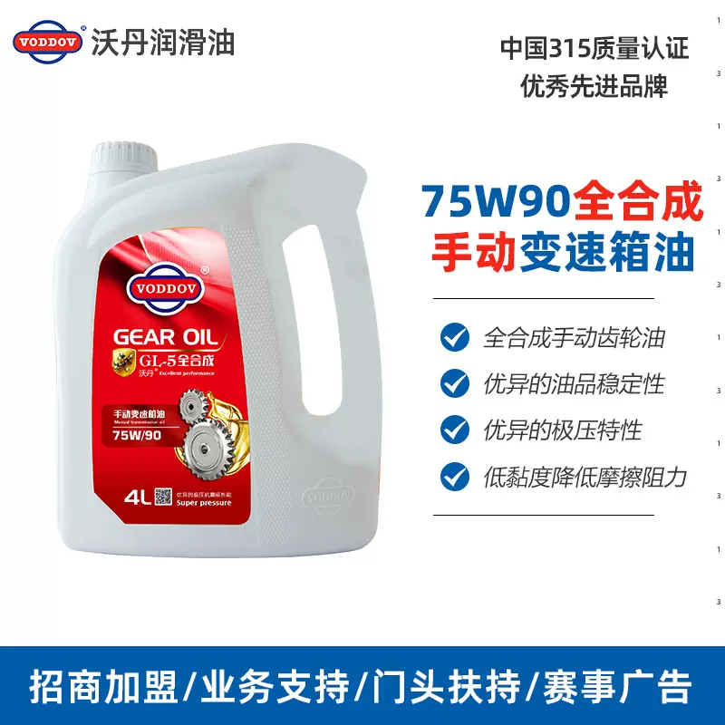 沃丹全合成GL‑5 75W‑90车用齿轮油 手动变速箱油 1L/4L