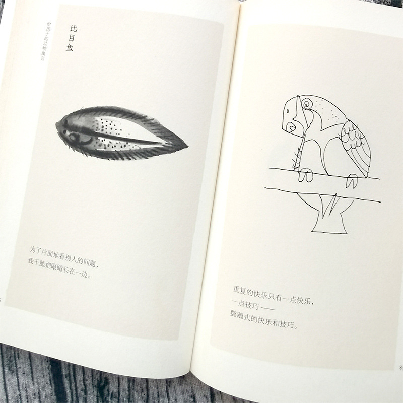 Huang Yongyu's animal fable for the child Huang Yongyu is the third grade of the third grade. 4