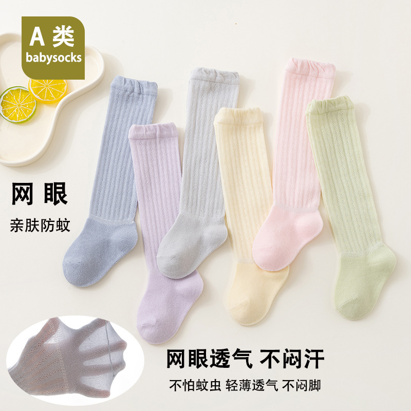 Men's and women's baby thin socks newborn infants 0-3 years old summer mesh breathable long tube a cotton mosquito socks 1