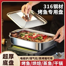 不銹鋼烤魚盤長方形家用深盤商用托盤烤盤電磁爐專用烤魚爐不粘盤