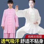 太极服春夏季练功棉绸透气长袖比赛表演服中老年男女款太极拳服