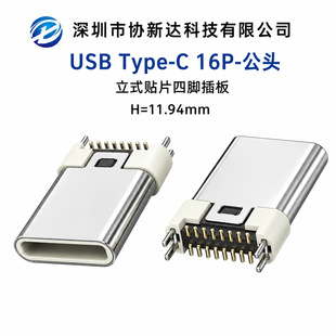 TYPE-C 16P ���N���^ ���_��� H=11.94MM �~���_ ֱ��ʽ�NƬSMT
