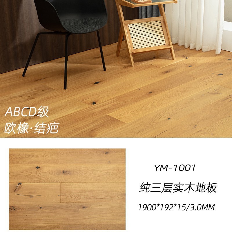 纯三层实木地板15mm欧橡木原木本色复合锁扣家用表层4MM外贸AB级|undefined