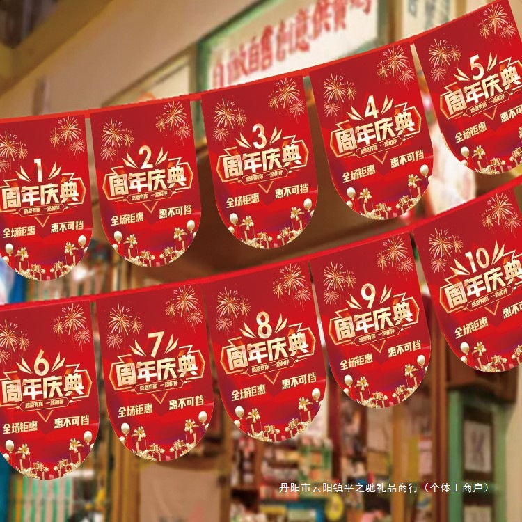 爆款周年庆店商场气氛拉旗串旗装饰布置铺吊旗盛大开业挂饰彩旗
