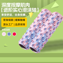 泡沫轴滚轮狼牙棒瑜伽柱肌肉放松瘦小腿器材按摩琅琊棒初学者健身