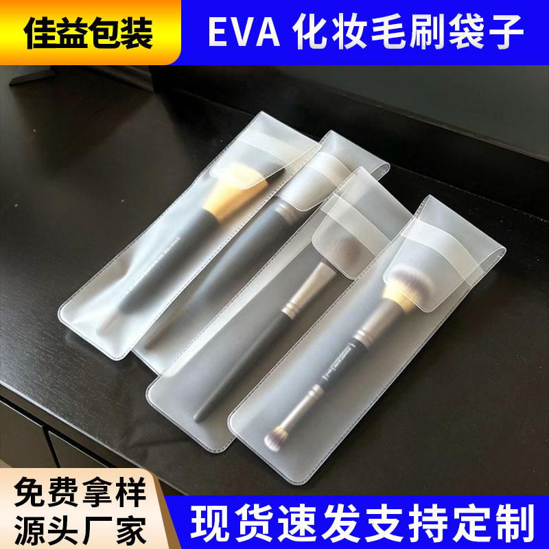 In-stock EVA brush bags can be printed with a logo, customized by the manufacturer for Amazon beauty products, PVC makeup brush storage bags In-stock EVA brush bags can be printed with a logo, customized by the manufacturer for Amazon beauty products, PVC makeup brush storage bags