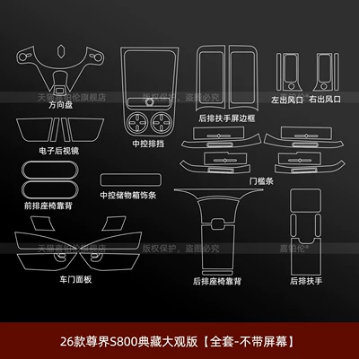 accessories for the Zunjie S800: dashboard: Car interior film - 26-models-of-the-zunjie-s800-collectors-edition-full-set-without-screen