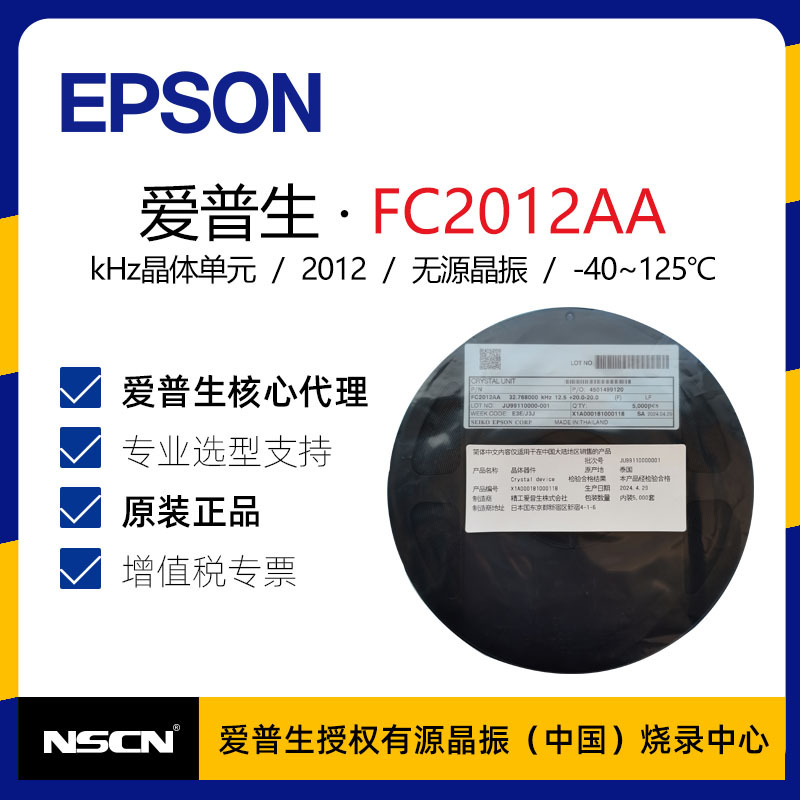 无源晶振FC2012AA 32.768k 7pf车规X1A0001810003用于UWB数字钥匙