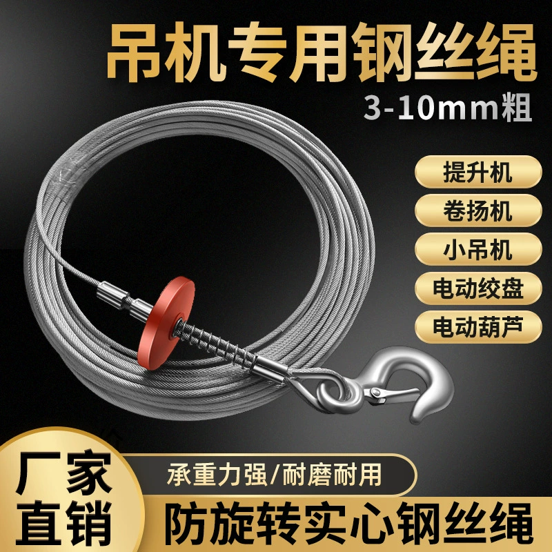Кран стальной трос подъемник подъемник бытовая электрическая тыква автомобильный кран оконный станок мягкий стальной сердечник оцинкованный против вращения