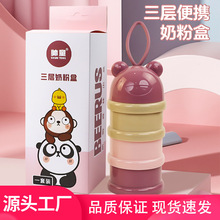 婴儿奶粉盒青蛙彩色三层卡通独立分层奶粉格儿童便携式旋转奶粉灌
