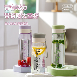 Zhenxing space Cup with tea compartment portable student plastic cup tea large capacity water Cup travel sports simple kettle