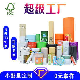 圆筒纸罐定制食品包装纸桶定做藏香纸管牛皮纸茶叶圆形纸筒订制