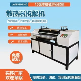 家电散热器铜铝拆分机汽车冷凝器铝分离机水箱散热器拆解机厂家