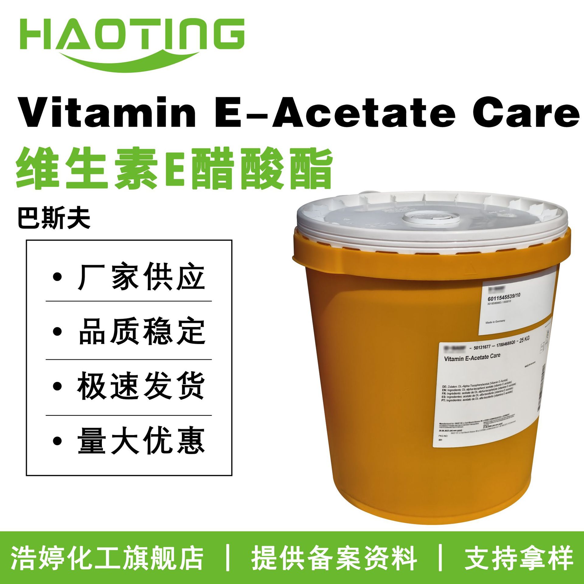 巴斯夫 维生素E油 VE油 a-生育酚醋酸酯 维生素E醋酸酯 10g起订