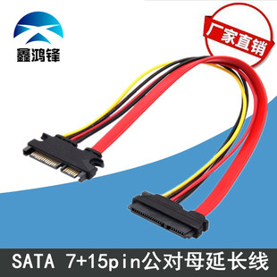 SATA7+15���L�� SATA�����Դ���L�� ����ĸӲ�P���L�������Դ��