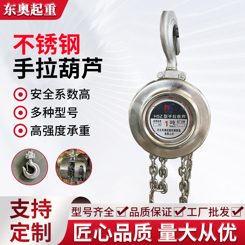 全不锈钢手拉葫芦304家用起重吊葫芦防锈防腐小型圆形不锈钢葫芦