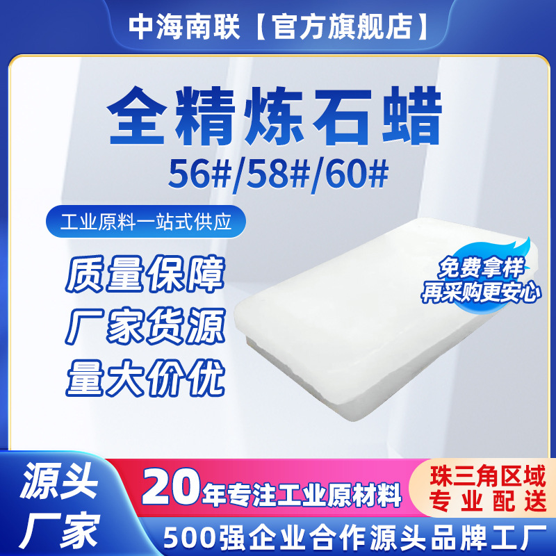 南海昆仑56号58号60全精炼石蜡蜡烛专用工业石蜡块低温固体石蜡块