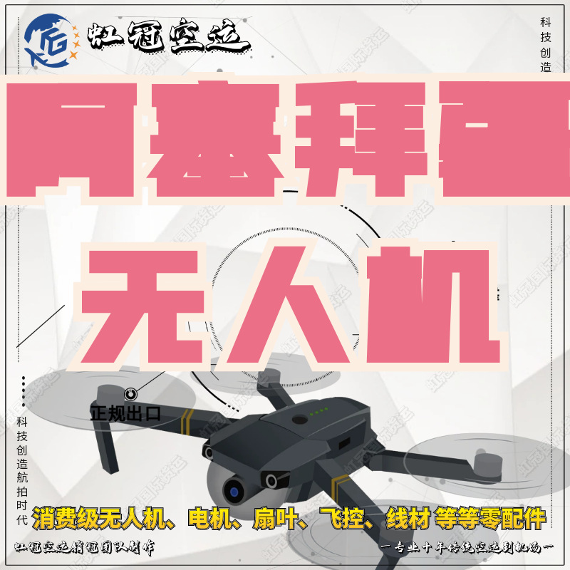 图怪兽_无人机海报设计