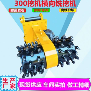 跨境出口200挖机双头铣挖机 框格梁横向铣挖机 隧道喷锚刻槽机
