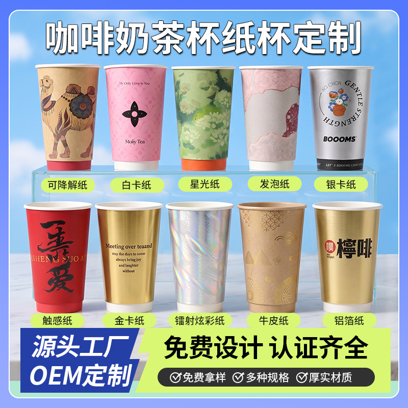 Disposable coffee cups, milk tea cups, paper cups, custom-made for hot and cold drinks, take-out packaging with lids, in stock