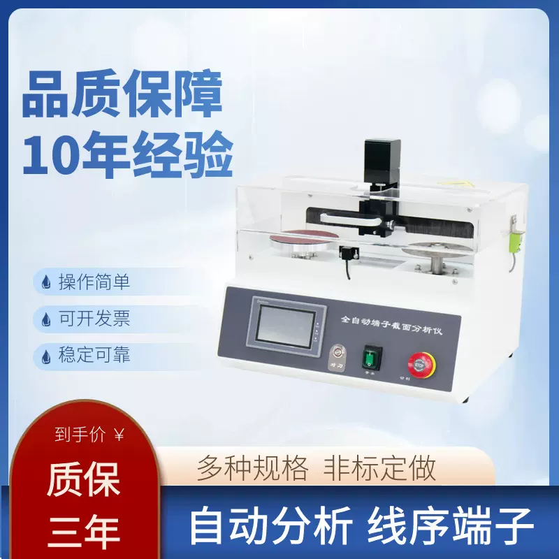 全自动端子截面分析仪端子线束剖面分析检测仪研磨切割一体式现货