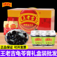 王老吉龟苓膏礼盒装果冻布丁黑凉粉吸吸果冻即食休闲零食整箱批发