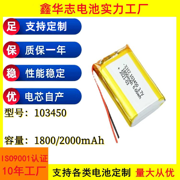 Kc Lithium Battery 103450 Polymer 2000Mah Smart Robot Beauty Instrument Led Light Digital Lithium Battery