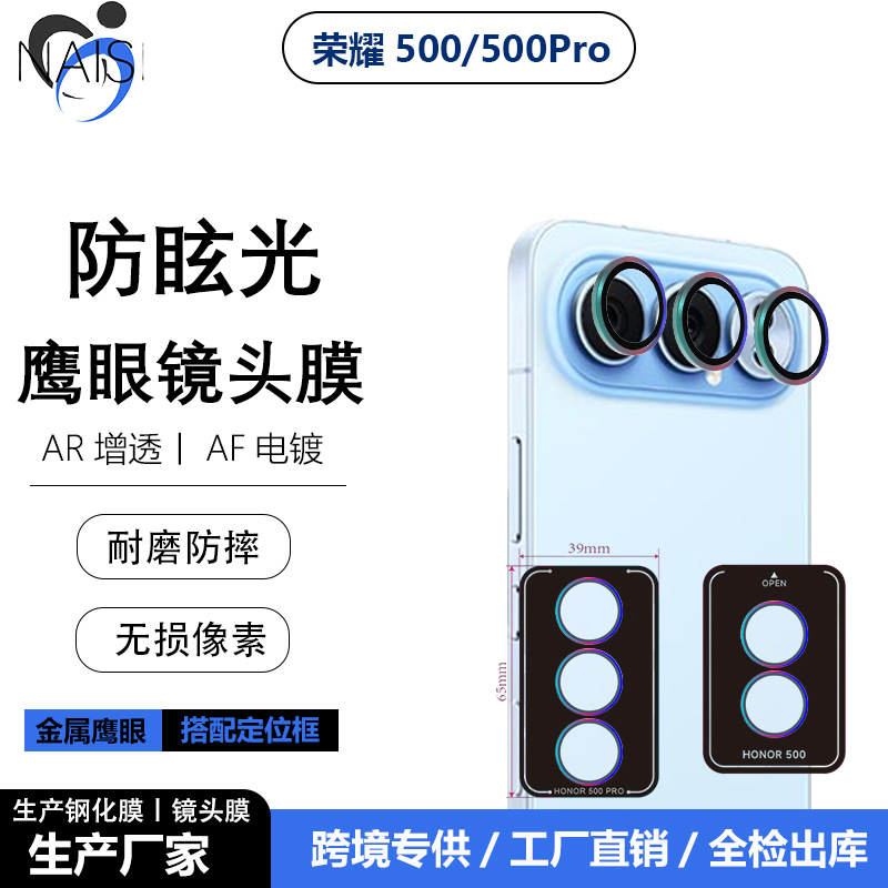 适用荣耀500pro定位秒贴金属鹰眼镜头膜honor500摄像头玻璃保护贴