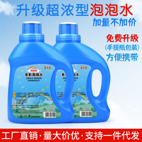 Children's Bubble Water Children's Electric Toy Bubble Machine Replenishment Water-Free Concentrate Bottled Stall Night Market