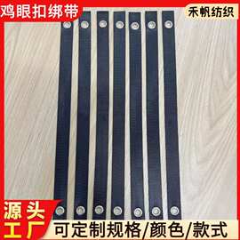 厂家批发鸡眼扣绑带重物绑带家居家用防倒带防倾斜安全固定带织带