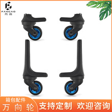 行李箱轮子拉杆箱配件替换万向轮皮箱旅行箱布箱滚轮滑轮通用轱辘