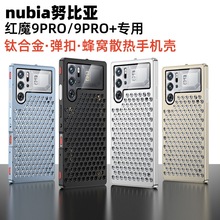 跨境适用nubia努比亚红魔9pro+手机壳金属蜂窝游戏散热护镜弹扣套