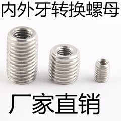 : 内外歯ナットステンレス304ねじ変換非標準ねじm 2m 2.5m 3m 4m 6m 8m 10m 12