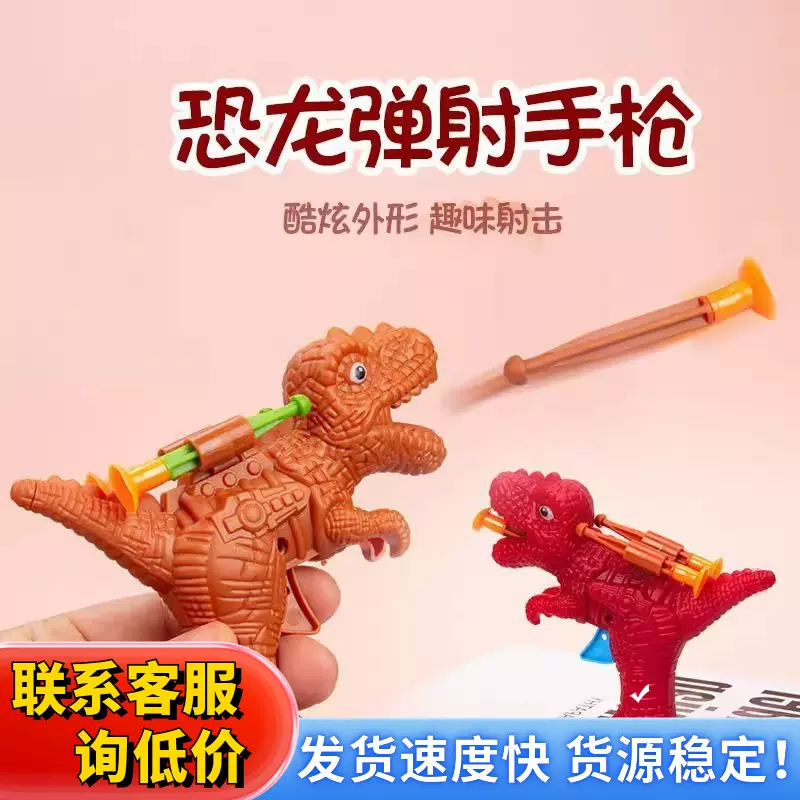 儿童恐龙弹射软弹枪男孩户外创意玩具礼物地摊热卖玩具小礼品