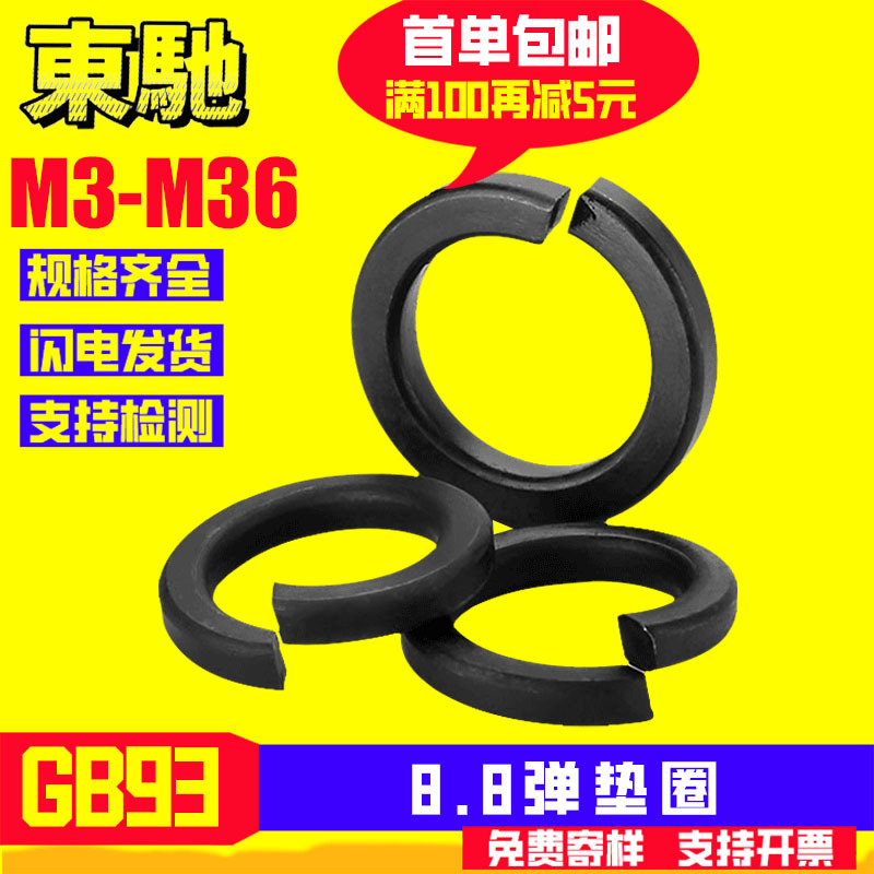 GB93黑色弹垫圈批发铁发黑8.8级高强度弹簧垫片弹簧垫圈M3M4M6M8