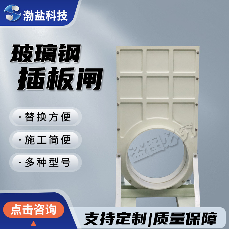 现货智能管控节制水闸一体化玻璃钢插板闸水库河道止水闸阀