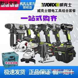 威克士电动工具组合套餐全屋锂电工具电锤钻角磨机电锯曲线锯其他
